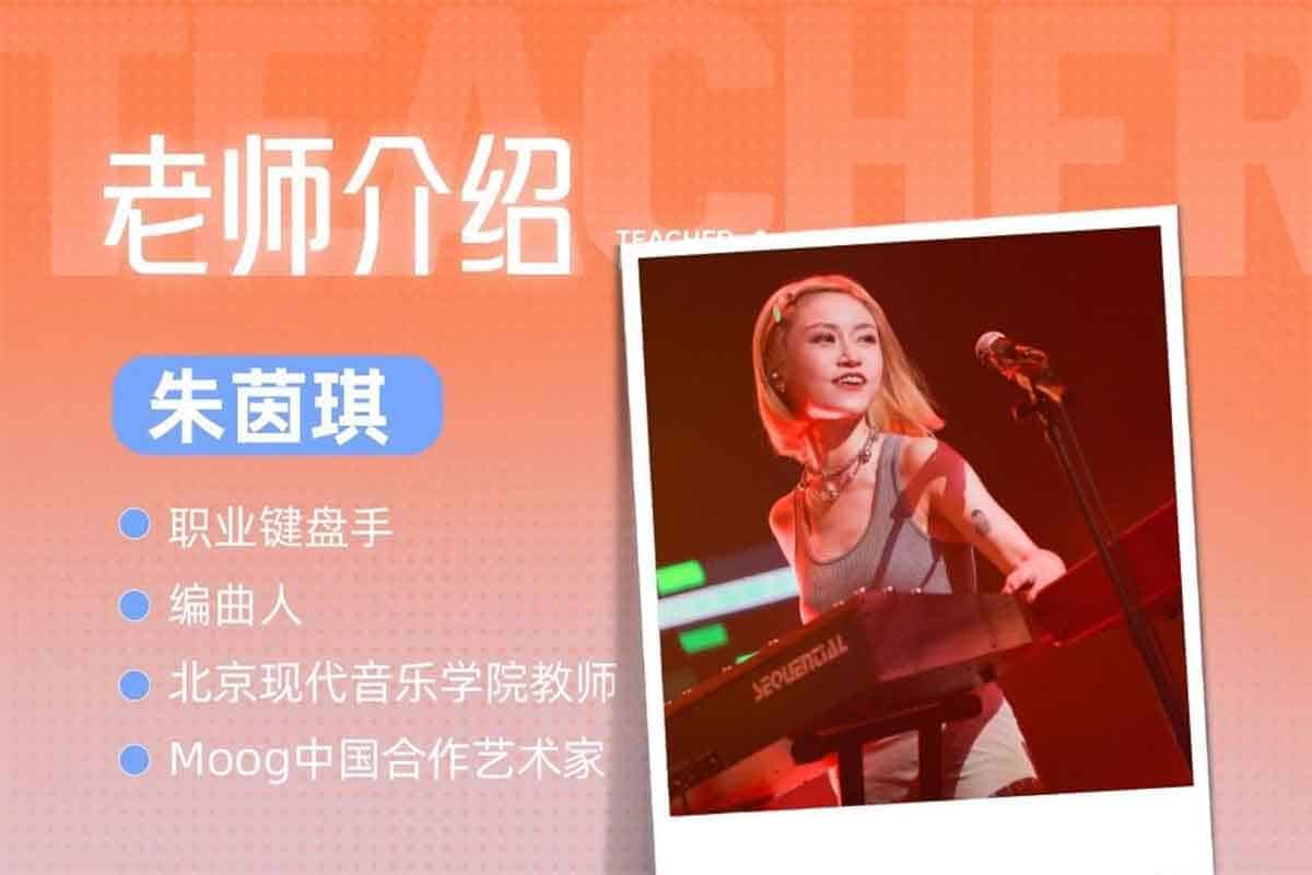 朱茵琪JOYKEYS现代键盘课程-IT黑科技