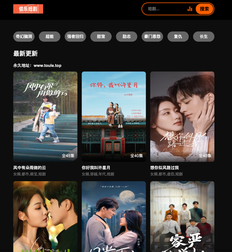 免费在线热门短剧网站:偷乐短剧