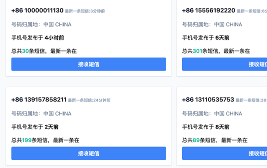 免费短信接码平台大全