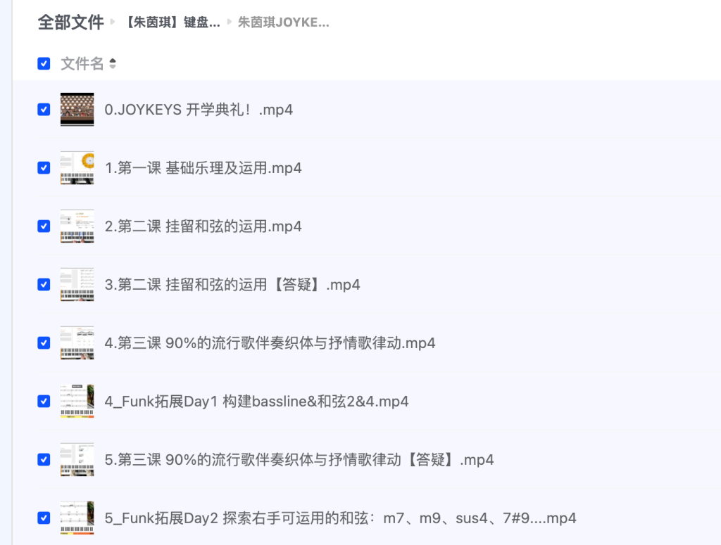 朱茵琪JOYKEYS现代键盘课程