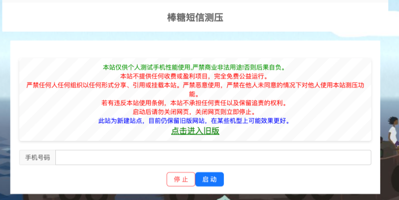 短信测压工具：ialtone的短信测压站-IT黑科技