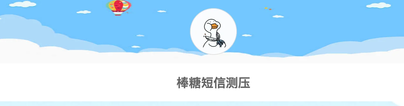 棒糖短信测压 - 免费的短信轰炸机，一键开启短信测压-IT黑科技