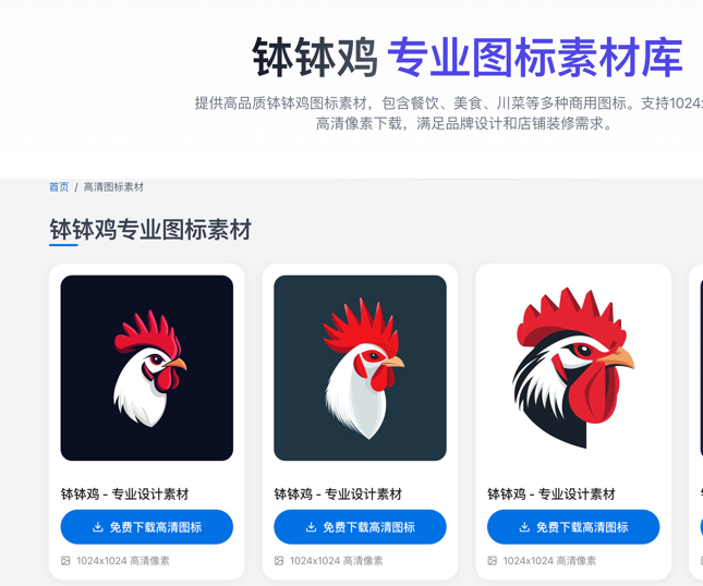 免费专业商用图标素材库:钵钵鸡图标库