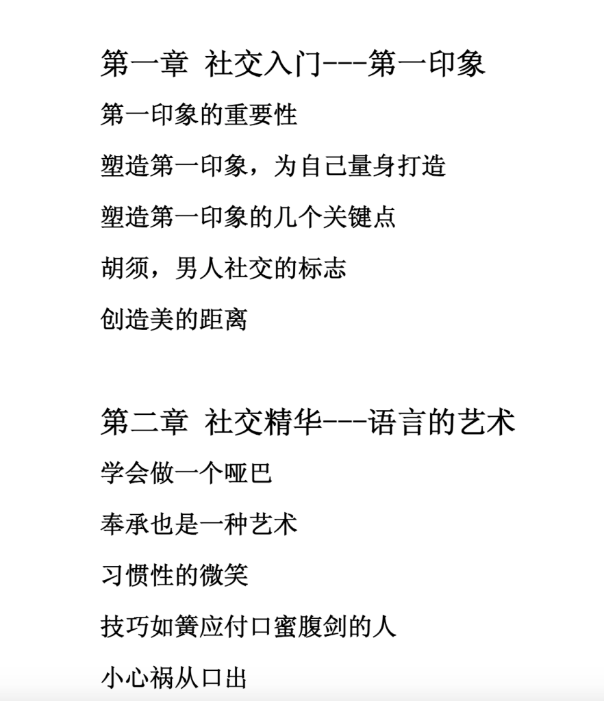 活用泡学思维，瞬间成为社交高手