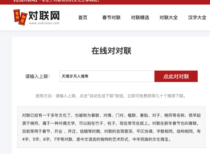 在线对联网：AI对联生成器 在线对对联神器