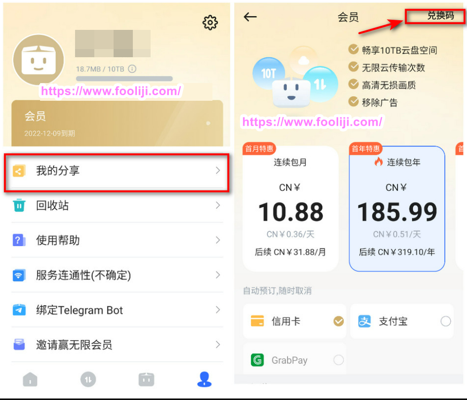 领取Pikpak网盘会员：老司机必备，大容量私人网盘