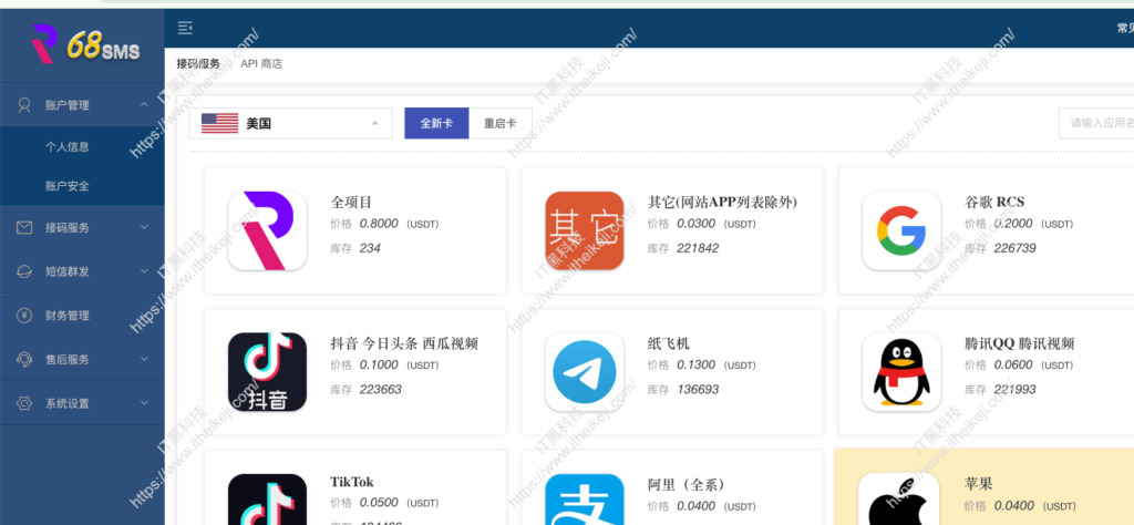 68SMS - 在线短信接收服务，提供多个多家和地区的在线接码，支持数十款应用
