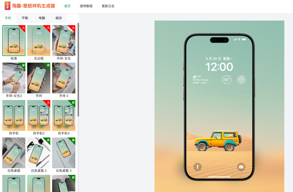 免费的在线壁纸样机生成器：淘趣工坊