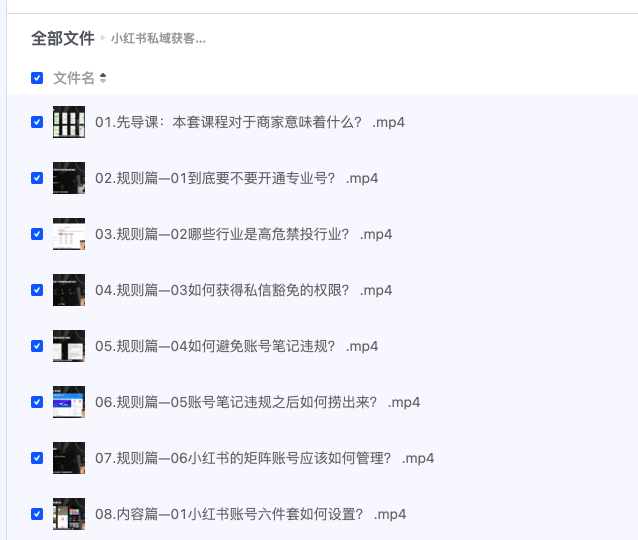 小红书私域获客系统训练营干货-IT黑科技