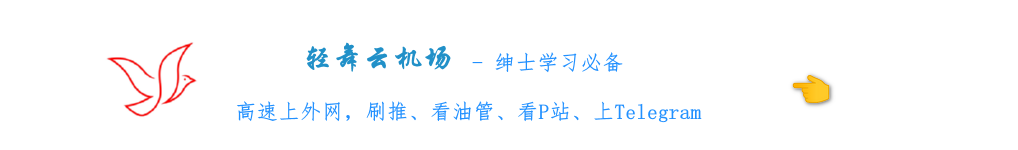 便宜机场-轻舞云机场