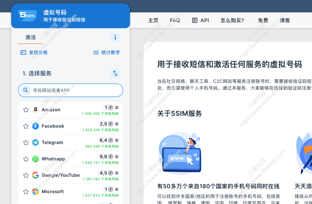 全球虚拟号码在线接收短信验证码 – 5SIM短信接码平台