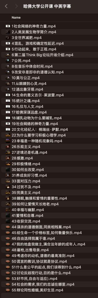 哈佛大学公开课-中英字幕