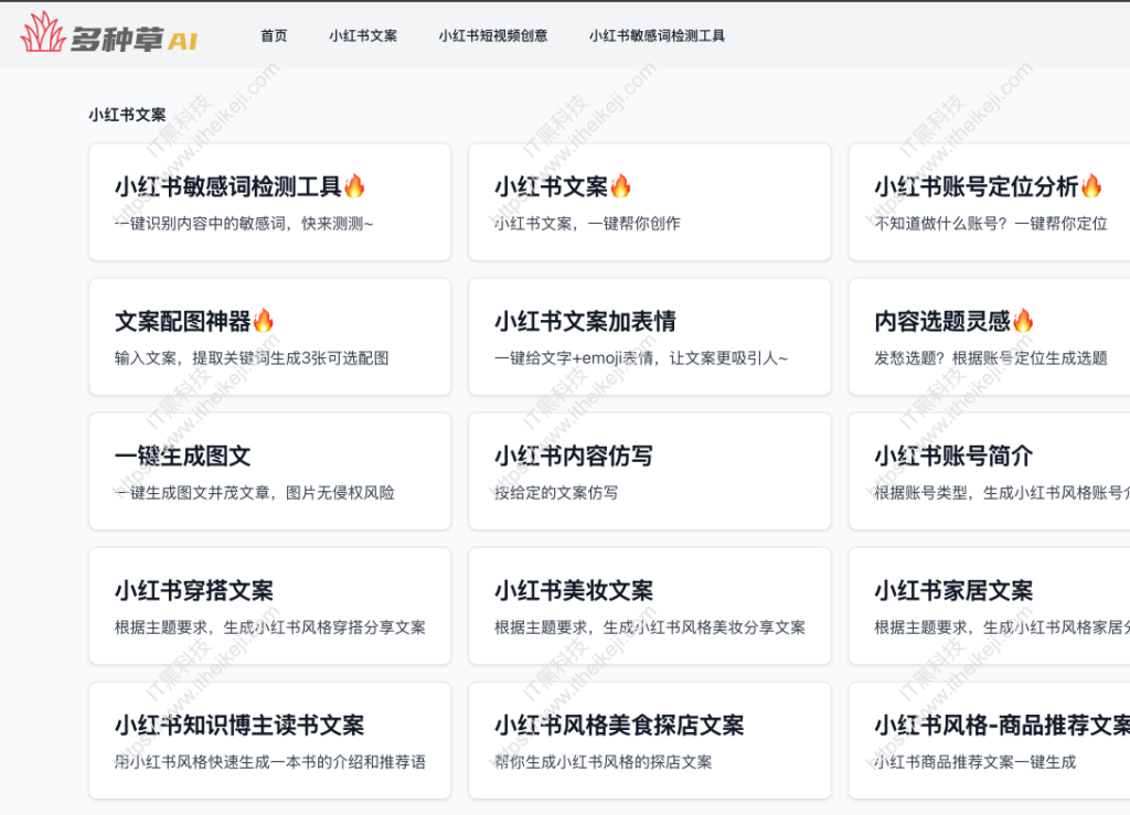 多种草-免费在线小红书AI创作工具