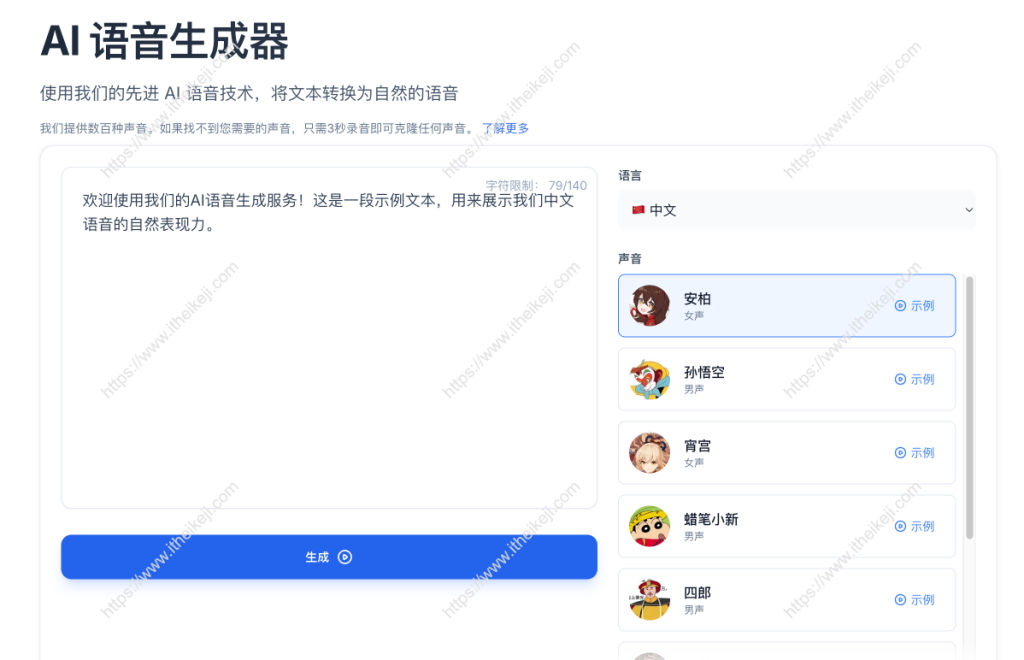 超真实AI语音生成器 使用AnyVoice创建你的AI声音克隆：AnyVoice