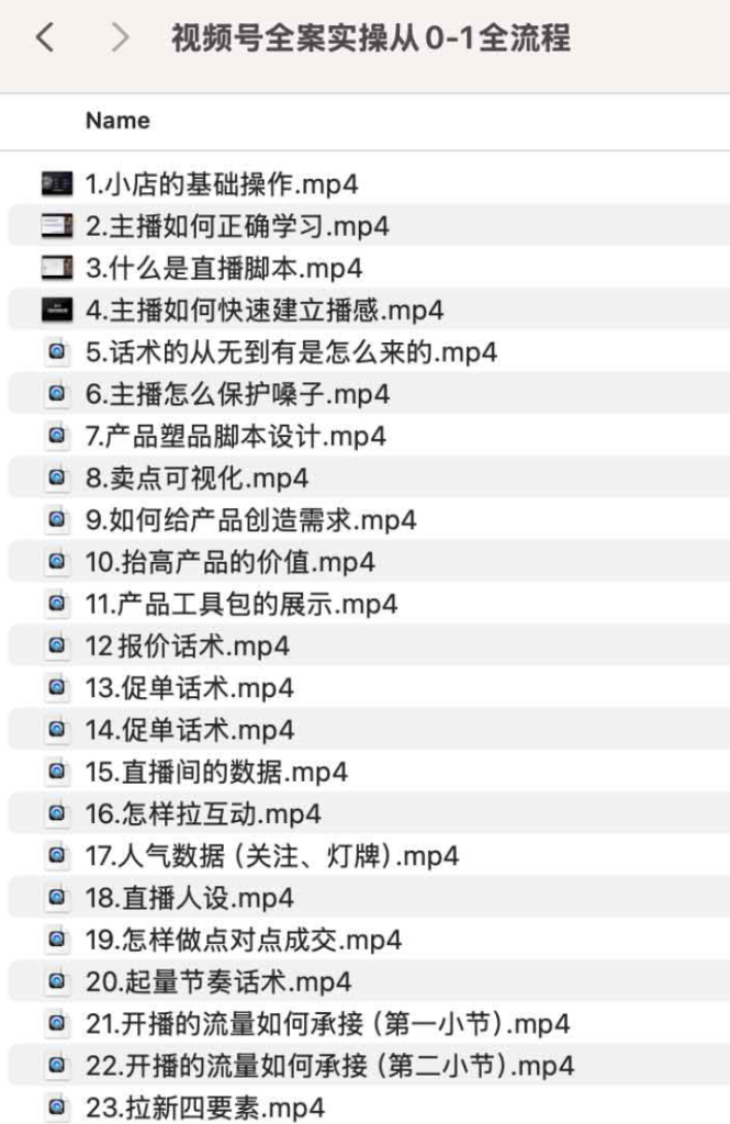 视频号全案实操从0-1全流程
