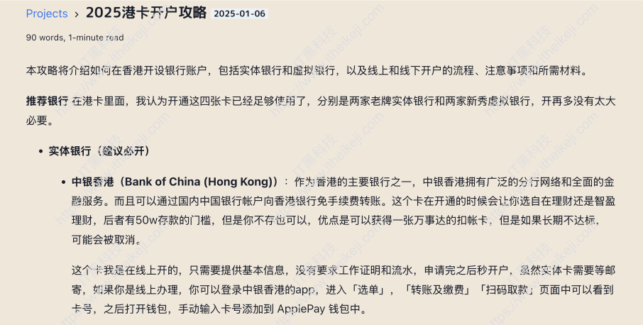 2025最新港卡开户攻略，中银香港开户，汇丰开户