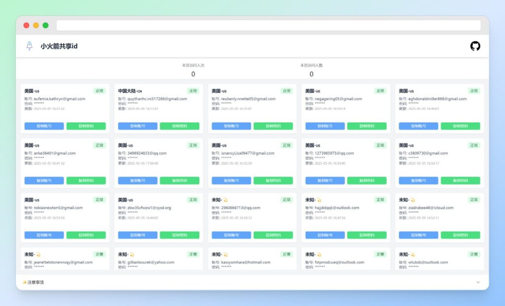 小火箭共享id - 2025最新免费小火箭下载账号