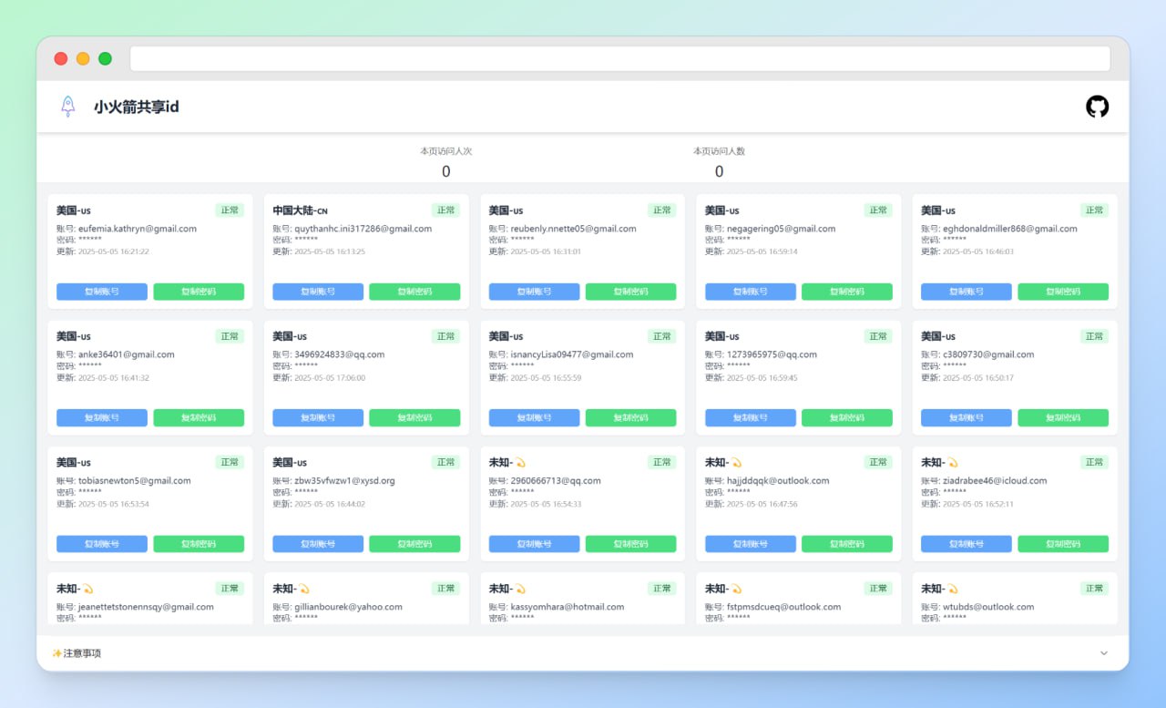 小火箭共享id - 2026最新免费小火箭下载账号
