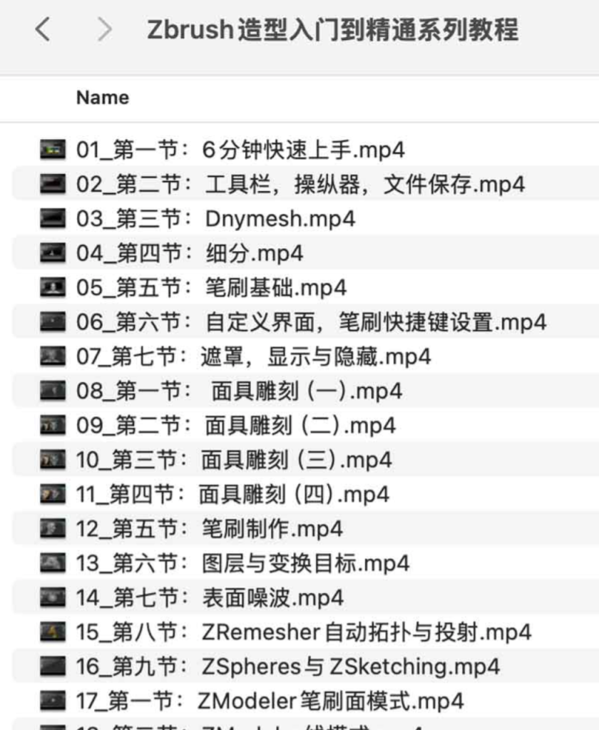 Zbrush造型入门到精通系列教程