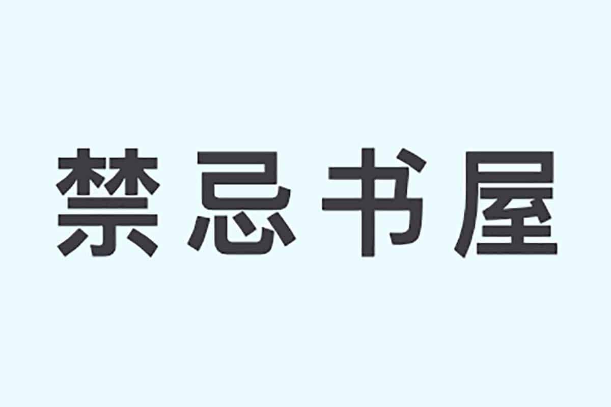 全网精品小说在线免费阅读-禁忌书屋-IT黑科技