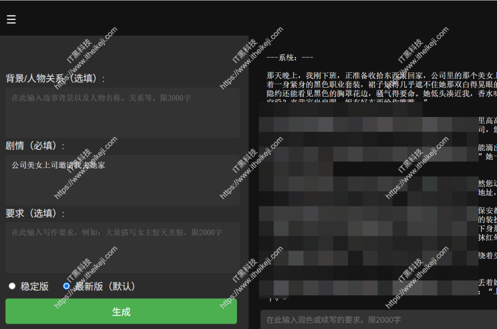 小H文AI – 内容无限制AI小说生成工具