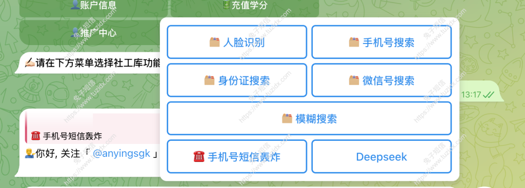 暗影社工库-手机短信轰炸