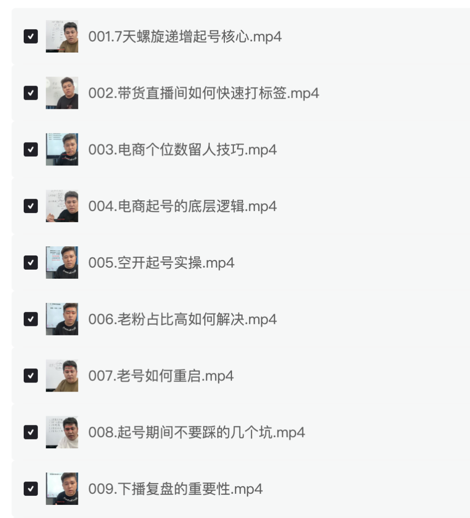 7天起号核心打造爆款直播间