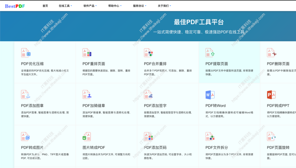 BestPDF - 最佳PDF工具平台，PDF转word_ppt，PDF加水印，PDF加骑缝章