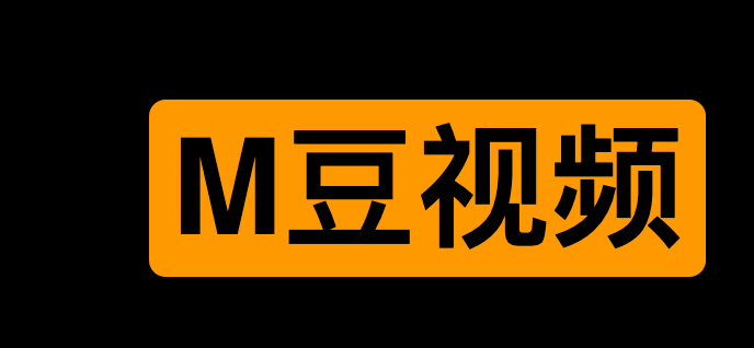 M豆视频 - 福利视频站导航，收录各大传媒视频，国内网络可连-IT黑科技