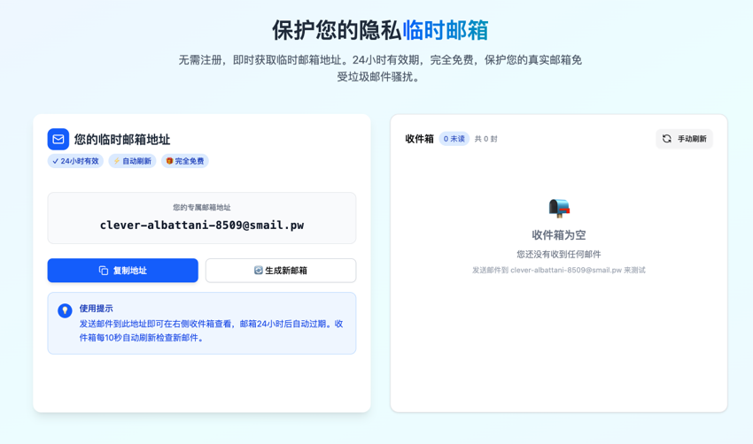 Smail-临时邮箱服务