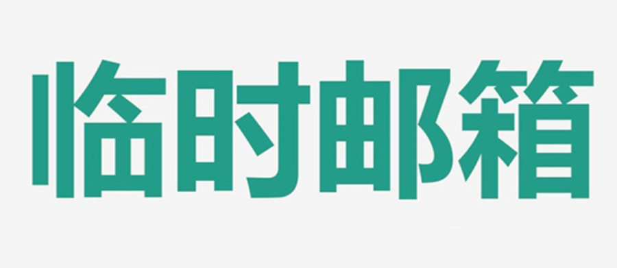 Smail – 简单易用无需注册的临时邮箱,开源免费,保护您的隐私-IT黑科技