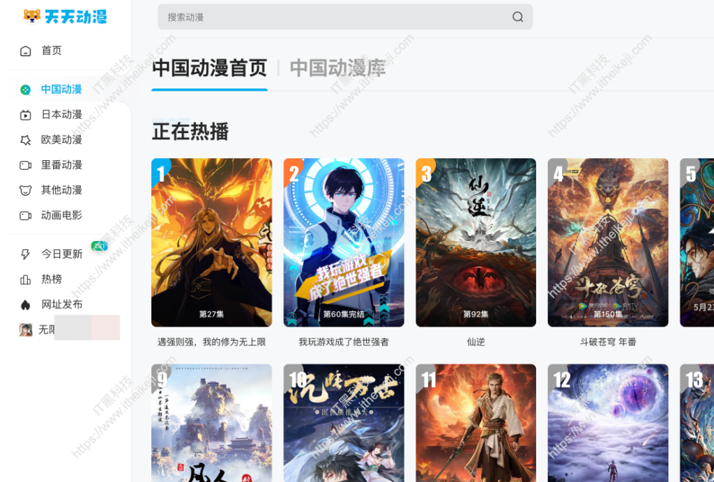 天天动漫 - 免费在线多元化动漫资源平台，满足各类观众需求