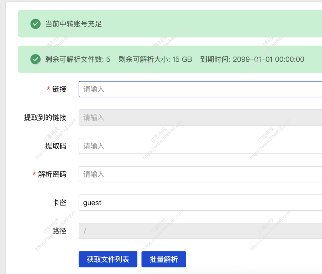 忙忙度盘解析-百度网盘直链解析，百度网盘不限速下载 (1)
