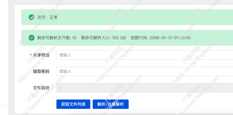 闪链 - 免费在线百度网盘直链解析，百度不限速下载