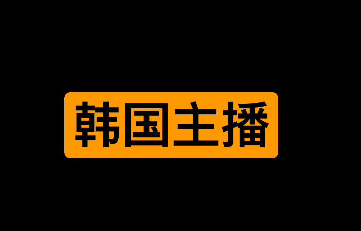 JinriCP pandaTv 韩国主播视频学习网站-5721004-IT黑科技