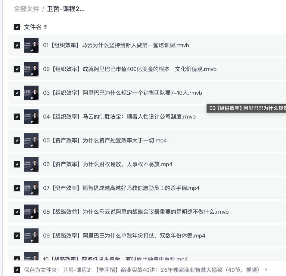 【学两招】商业实战40讲：25年独家商业智慧大揭秘（40节，视频）