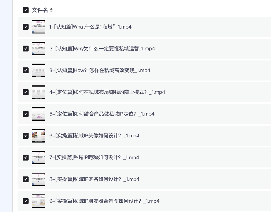 从0到1打造私域变现商业闭环