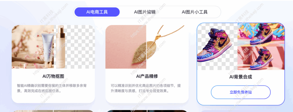 佐糖PicWish 免费在线AI智能抠图 智能识3秒出图