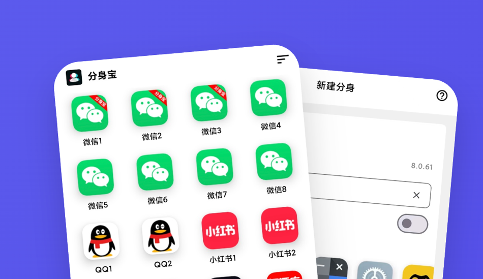 安卓应用分身 – 分身宝，永久免费的安卓多开软件，支持微信/qq/抖音-IT黑科技