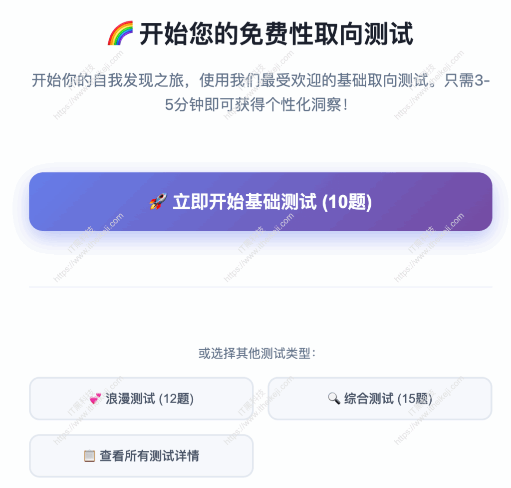 在线性取向测试 - 2025免费性取向测试，发现真实的自己｜同性恋测试