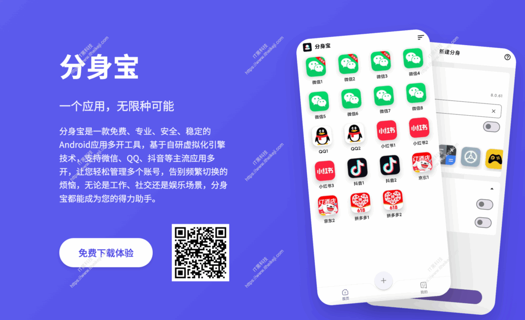 安卓应用分身 - 分身宝，永久免费的安卓多开软件，支持微信_qq_抖音