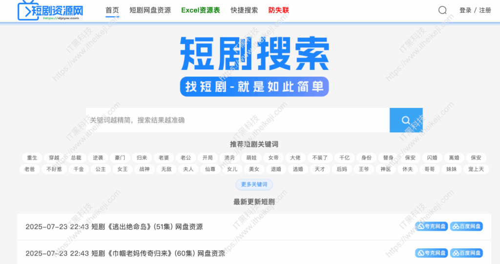 短剧资源网 - 短剧资源搜索与下载平台