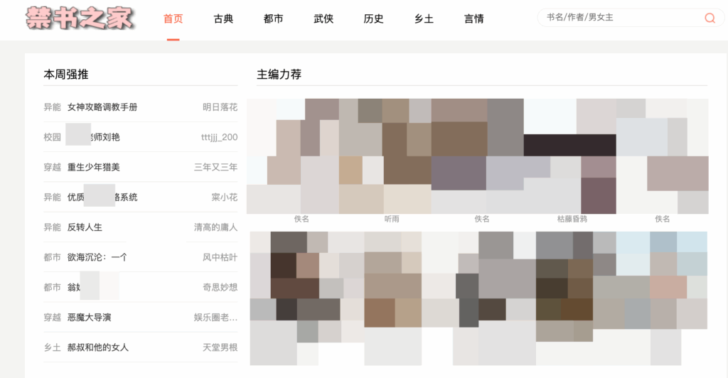 禁书之家：在线大人小说学习网站