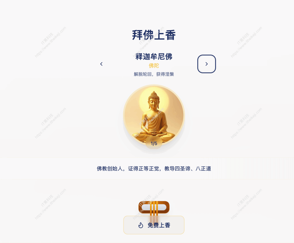 赛博拜佛 Cyber Buddha - 在线免费烧香拜佛的网站
