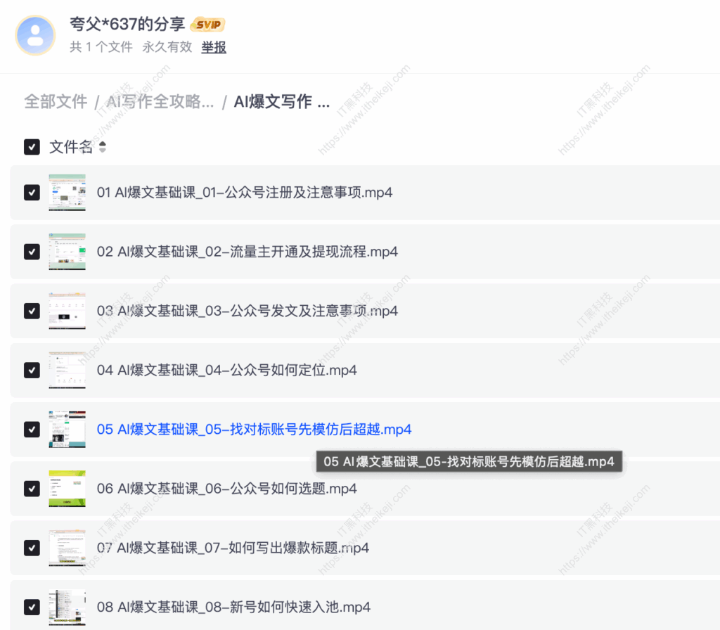 AI写作全攻略基础创作秘籍