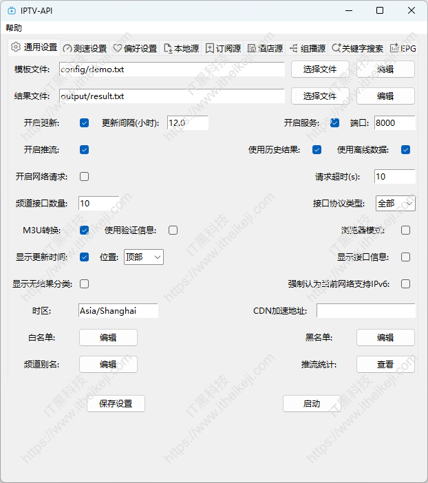 IPTV电视直播源更新工具：Guovin TV