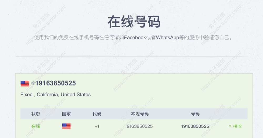 My Trash Mobile - 免费接码_免费短信接码_在线短信接码，免费在线接码平台
