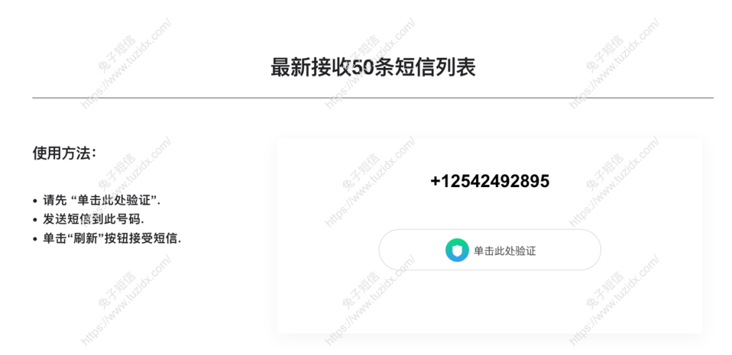Wetalk-在线免费接码平台，无需注册在线接收短信