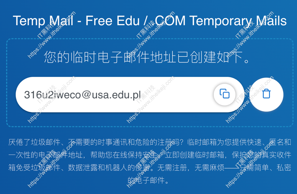 eTempMail-免费临时教育邮箱