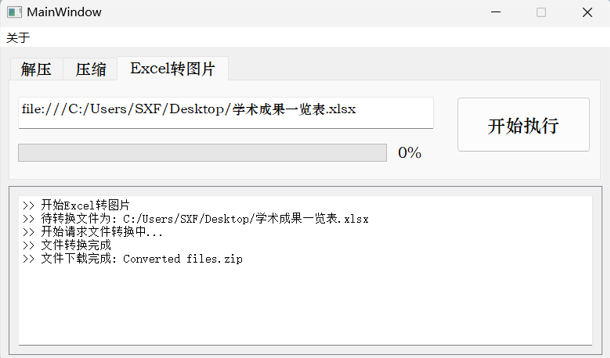 small-tools - 开源小工具 支持压缩、解压、excel转图片等